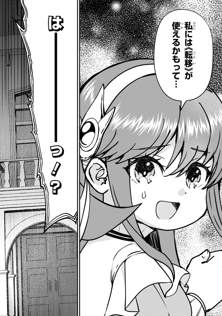 享年82歳の異世界転生!?〜ハズレ属性でも、スキルだけで無双します〜 第15話 - Page 5