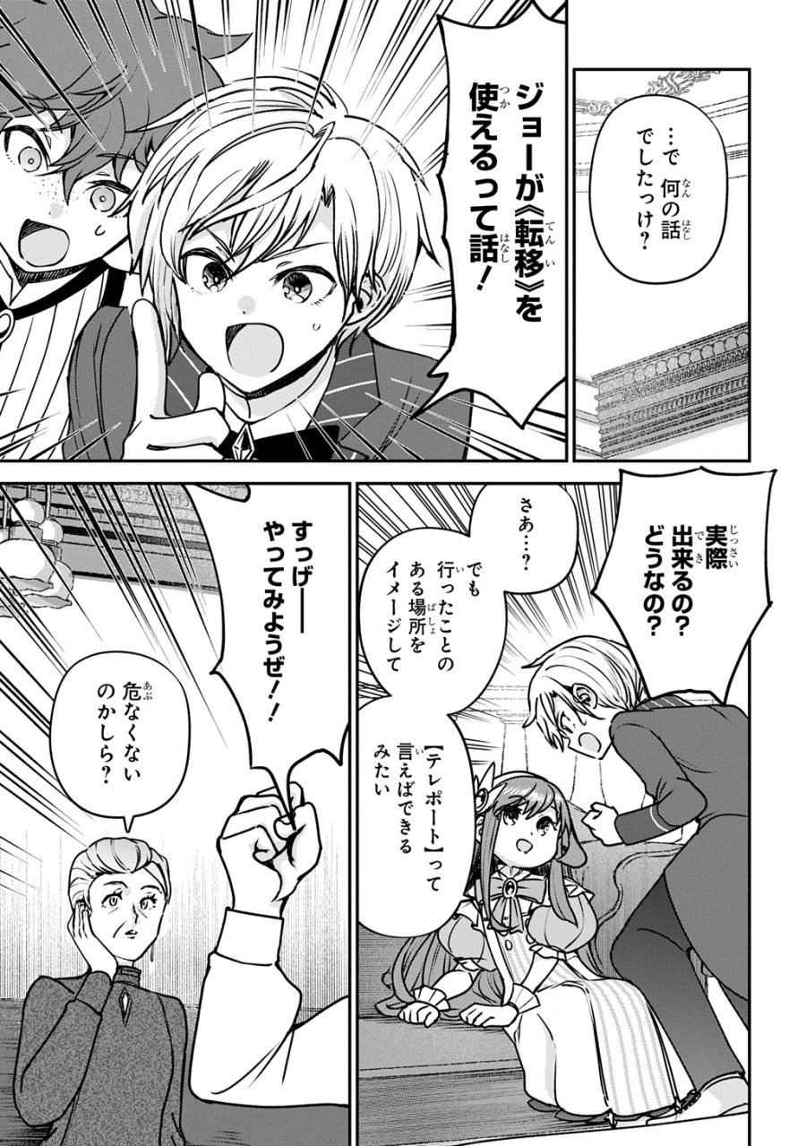 享年82歳の異世界転生!?〜ハズレ属性でも、スキルだけで無双します〜 第15話 - Page 7