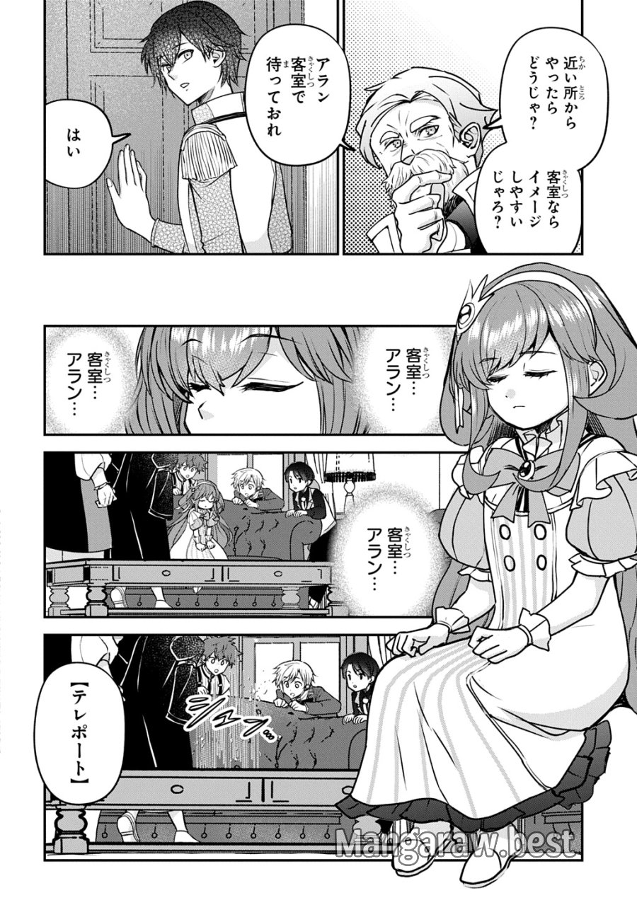 享年82歳の異世界転生!?〜ハズレ属性でも、スキルだけで無双します〜 第15話 - Page 8