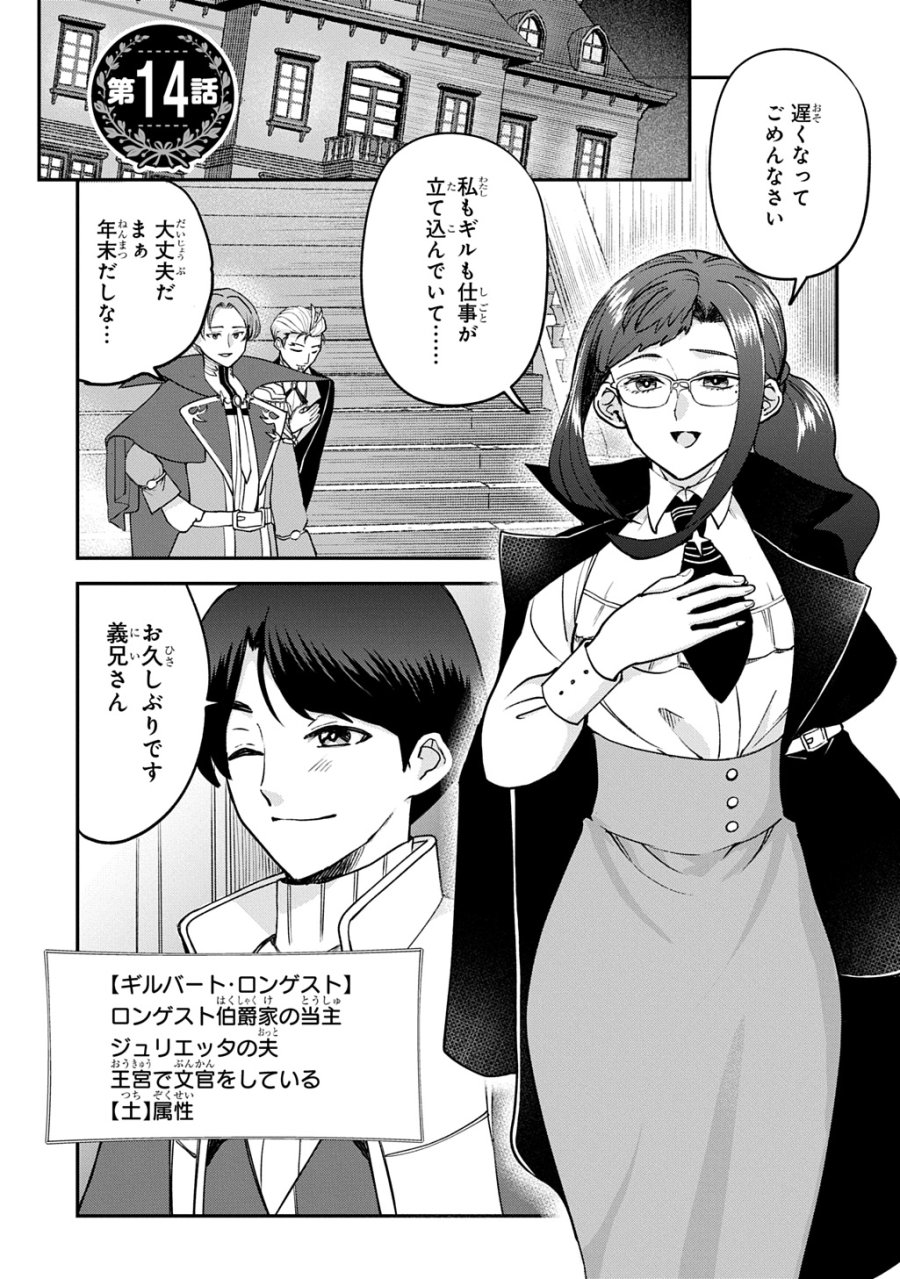 享年82歳の異世界転生!?〜ハズレ属性でも、スキルだけで無双します〜 第14話 - Page 1