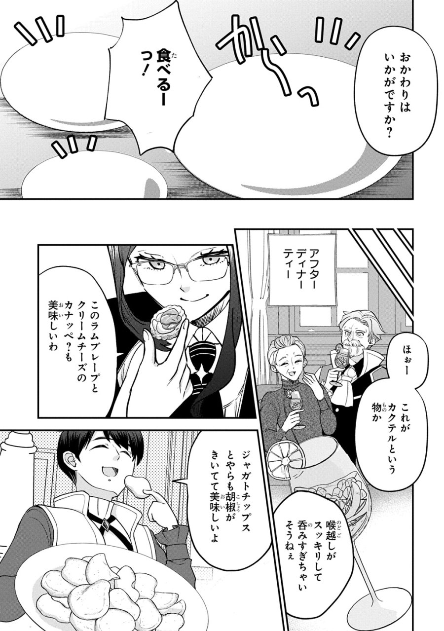 享年82歳の異世界転生!?〜ハズレ属性でも、スキルだけで無双します〜 第14話 - Page 11