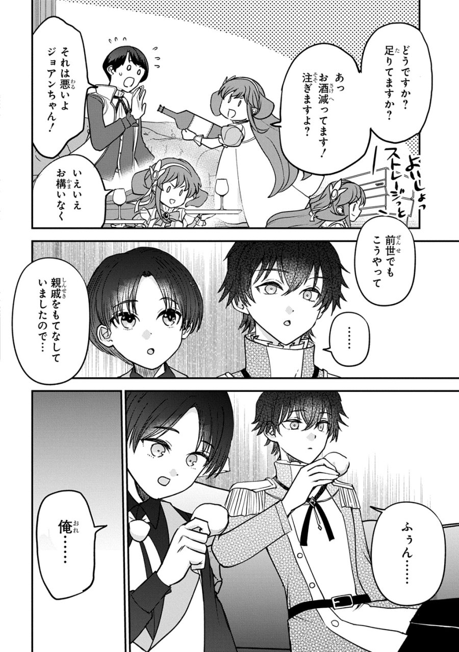 享年82歳の異世界転生!?〜ハズレ属性でも、スキルだけで無双します〜 第14話 - Page 12