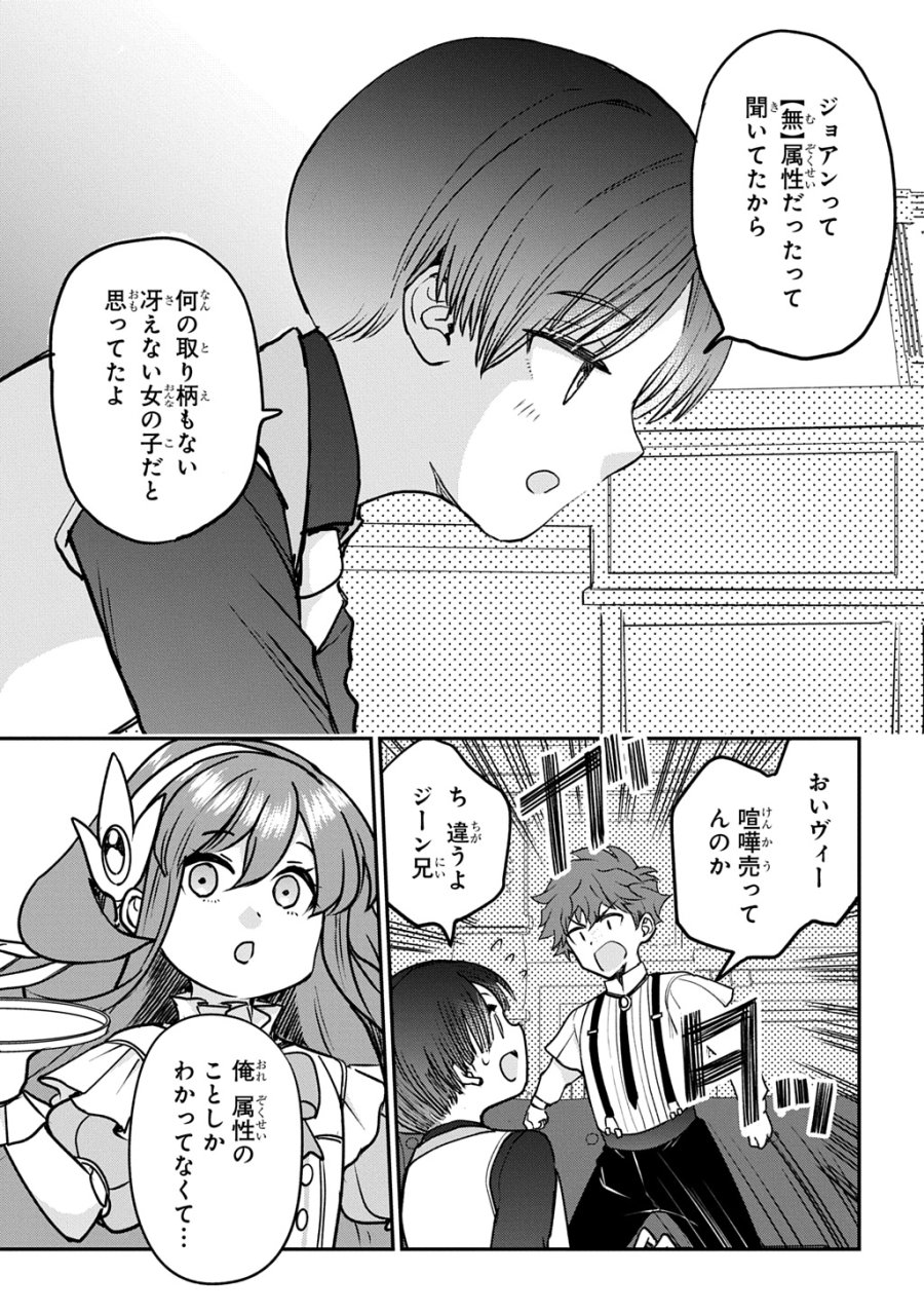 享年82歳の異世界転生!?〜ハズレ属性でも、スキルだけで無双します〜 第14話 - Page 13