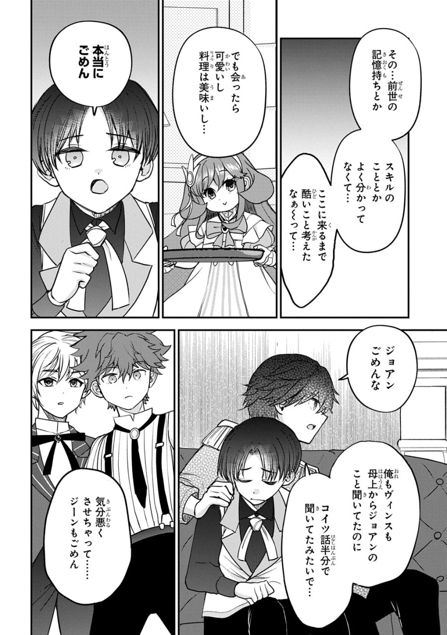 享年82歳の異世界転生!?〜ハズレ属性でも、スキルだけで無双します〜 第14話 - Page 14