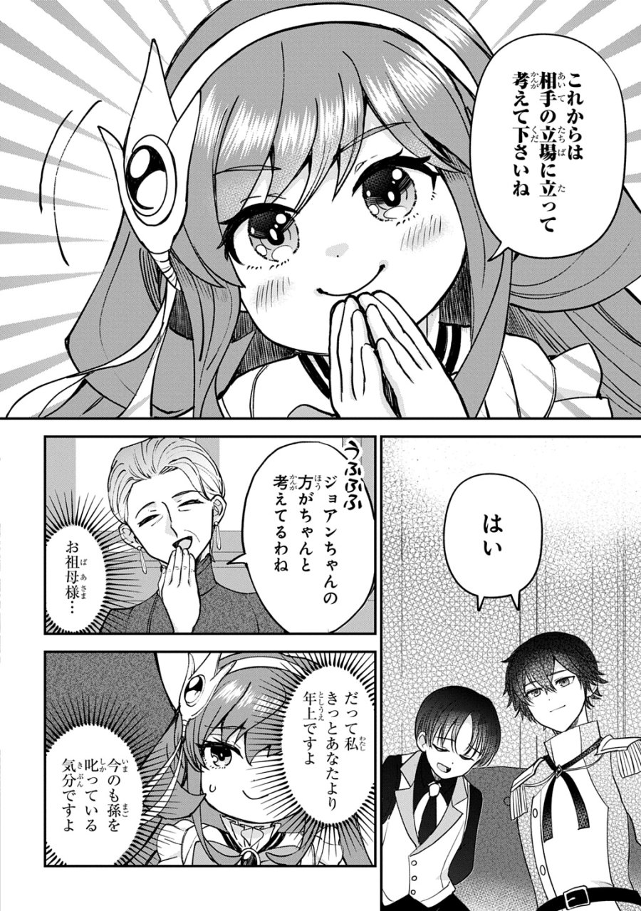 享年82歳の異世界転生!?〜ハズレ属性でも、スキルだけで無双します〜 第14話 - Page 16