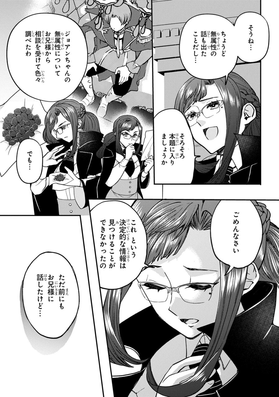 享年82歳の異世界転生!?〜ハズレ属性でも、スキルだけで無双します〜 第14話 - Page 17