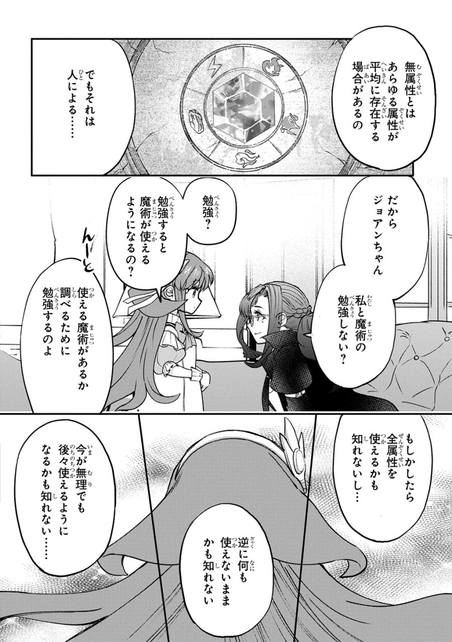 享年82歳の異世界転生!?〜ハズレ属性でも、スキルだけで無双します〜 第14話 - Page 18
