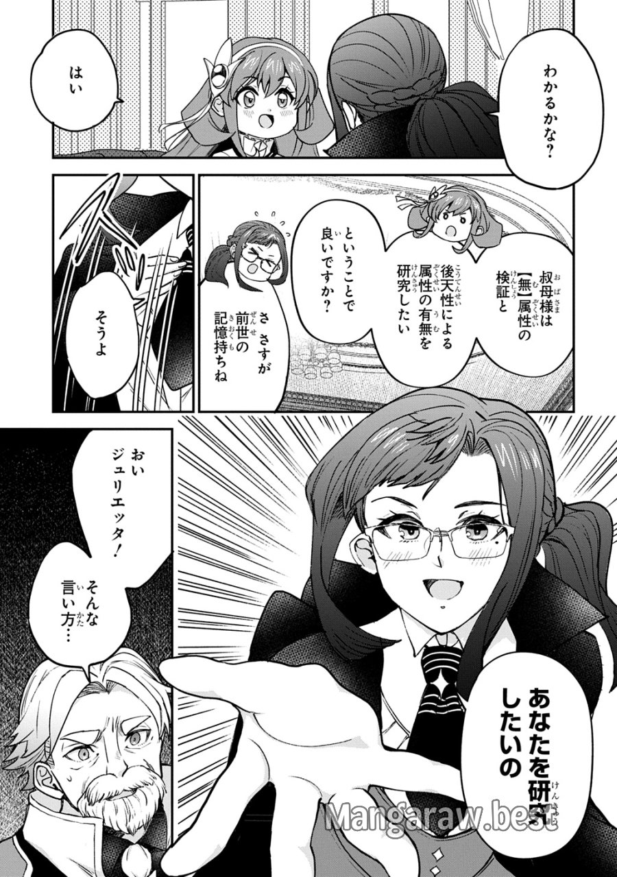 享年82歳の異世界転生!?〜ハズレ属性でも、スキルだけで無双します〜 第14話 - Page 19