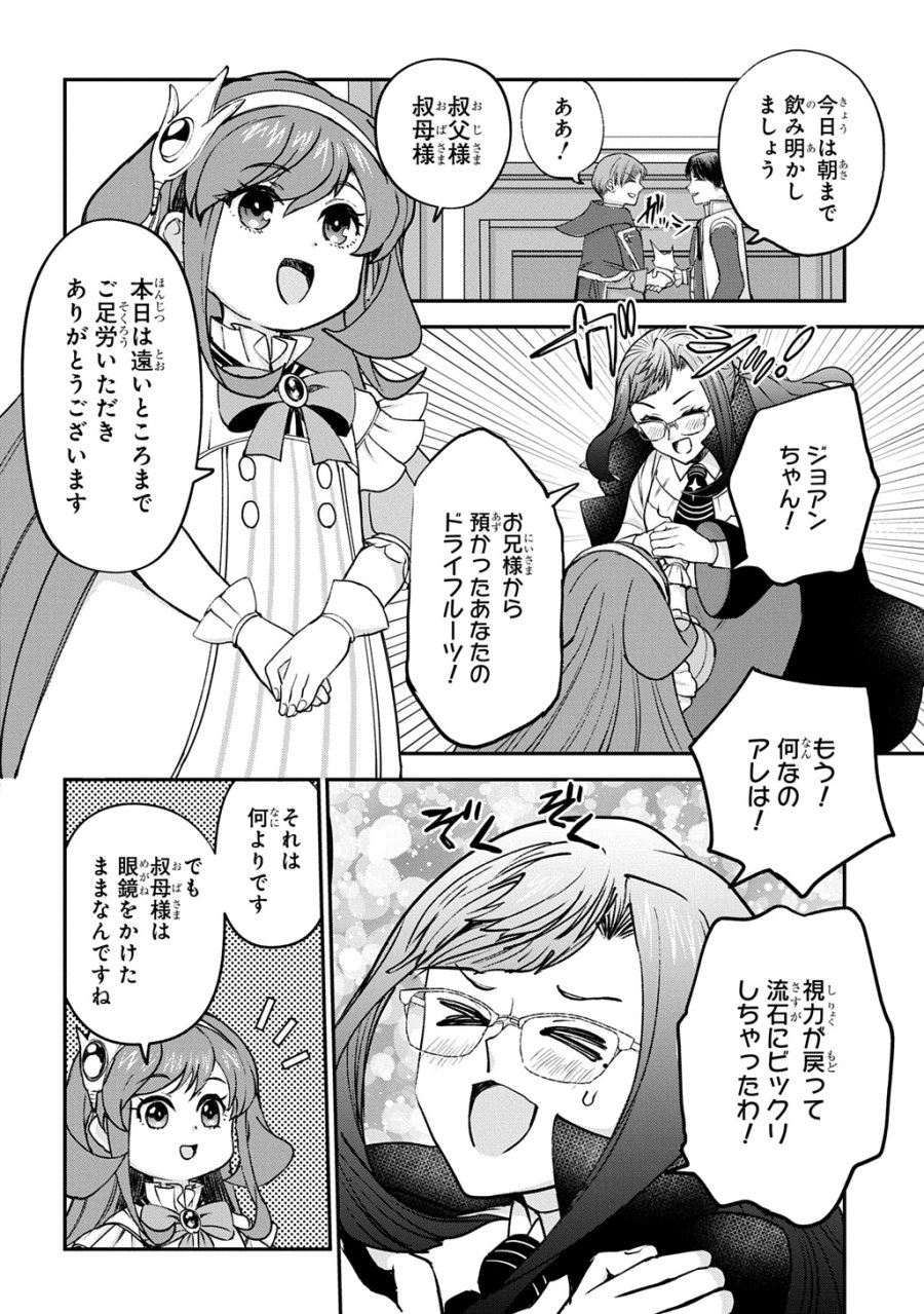 享年82歳の異世界転生!?〜ハズレ属性でも、スキルだけで無双します〜 第14話 - Page 2