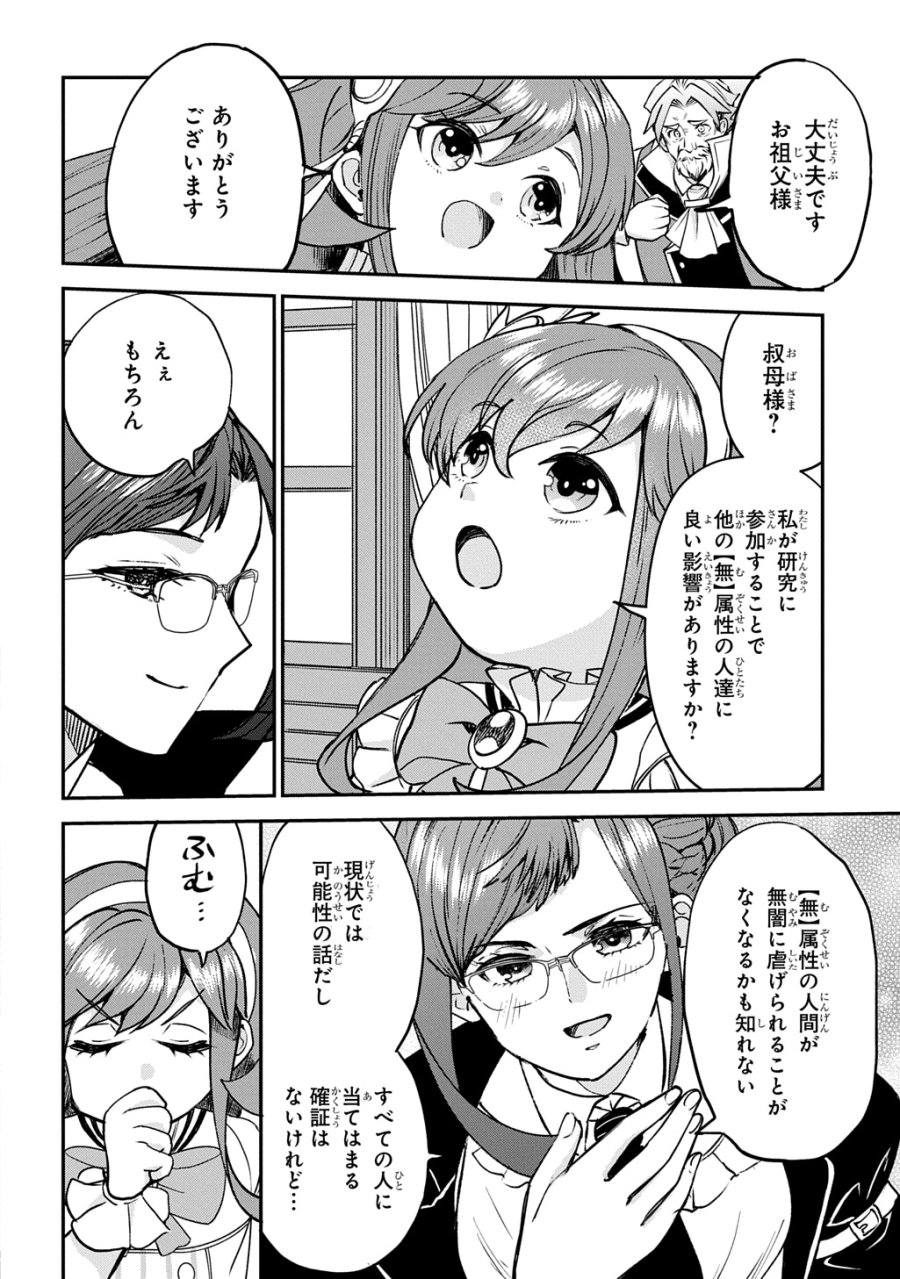 享年82歳の異世界転生!?〜ハズレ属性でも、スキルだけで無双します〜 第14話 - Page 20