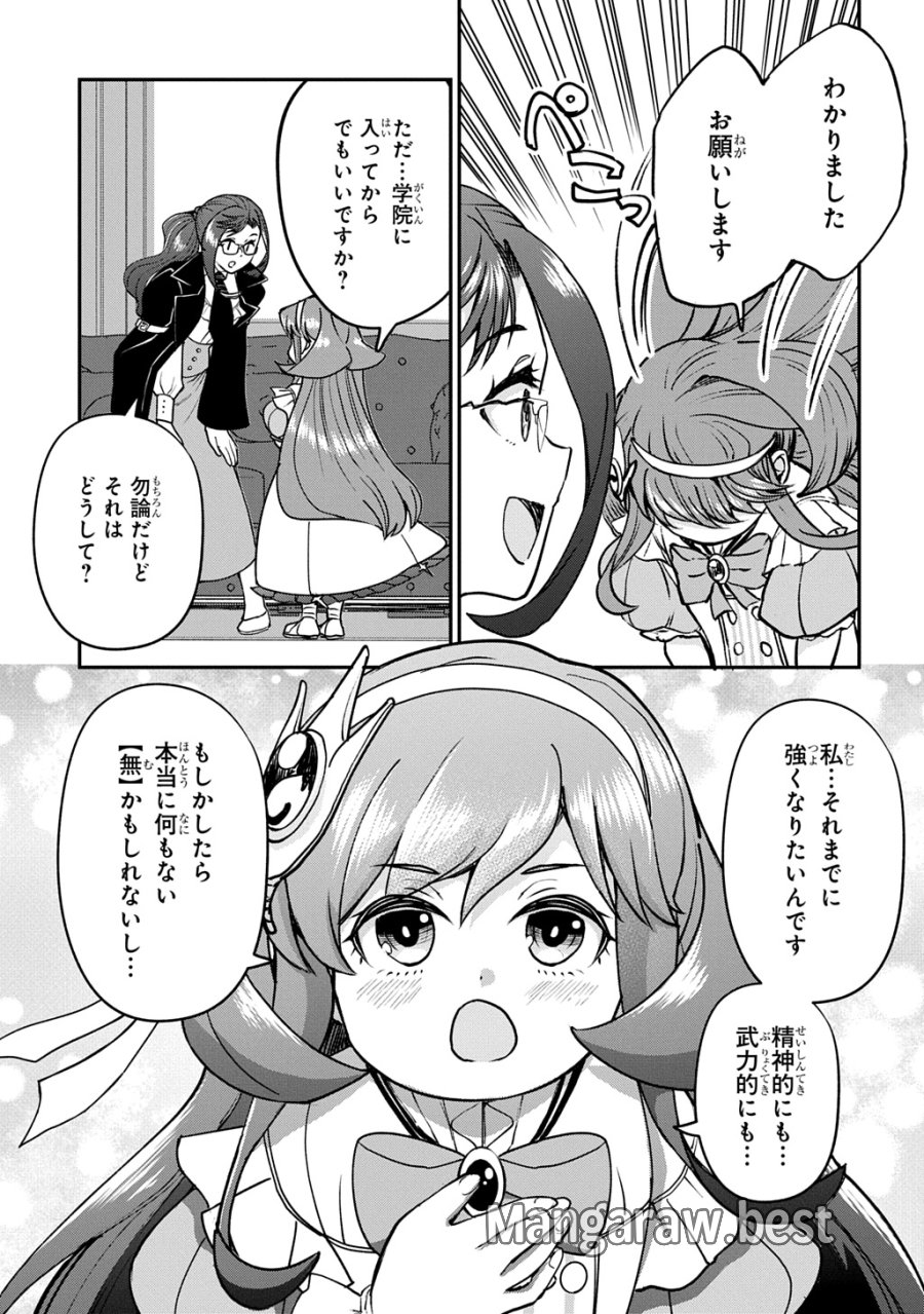 享年82歳の異世界転生!?〜ハズレ属性でも、スキルだけで無双します〜 第14話 - Page 21