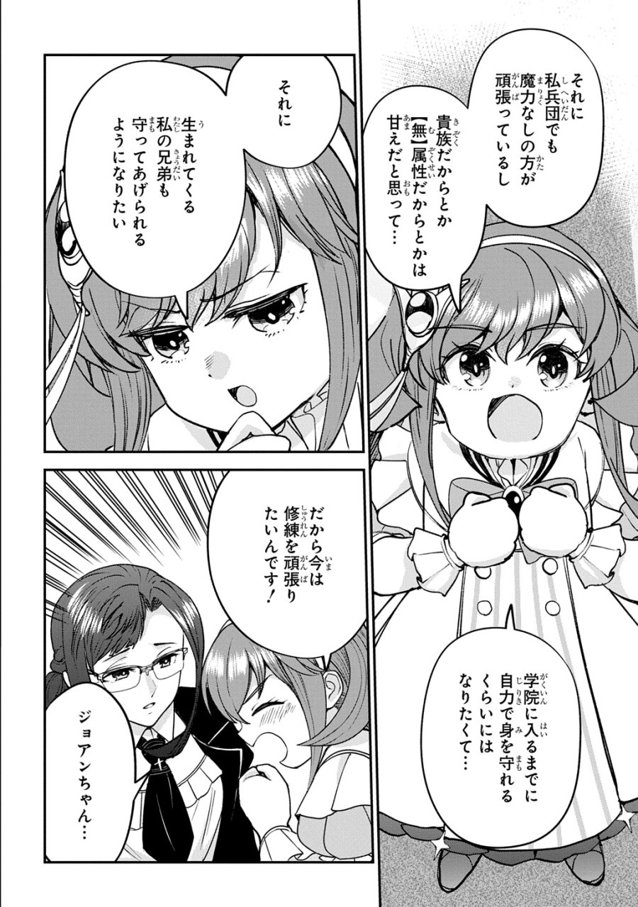 享年82歳の異世界転生!?〜ハズレ属性でも、スキルだけで無双します〜 第14話 - Page 22