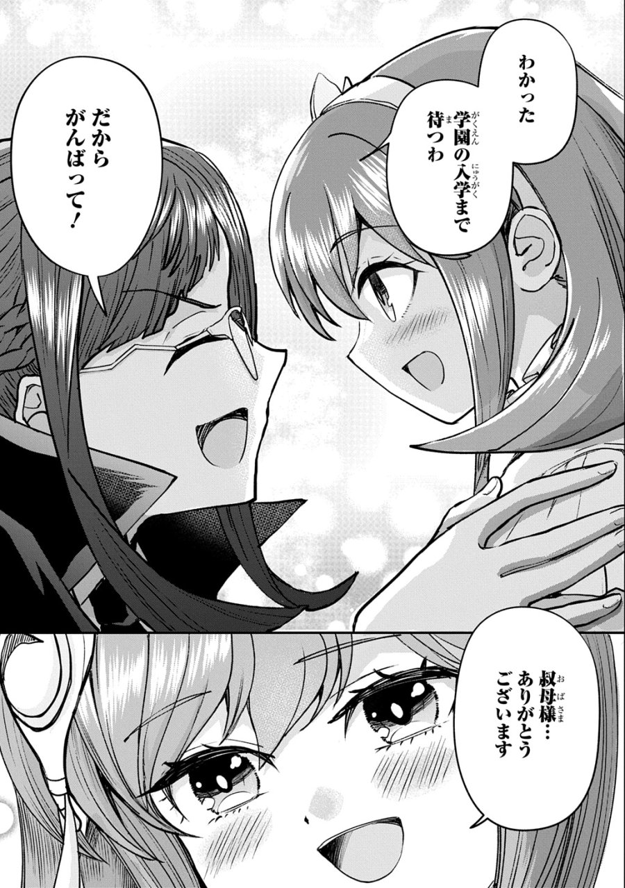 享年82歳の異世界転生!?〜ハズレ属性でも、スキルだけで無双します〜 第14話 - Page 23