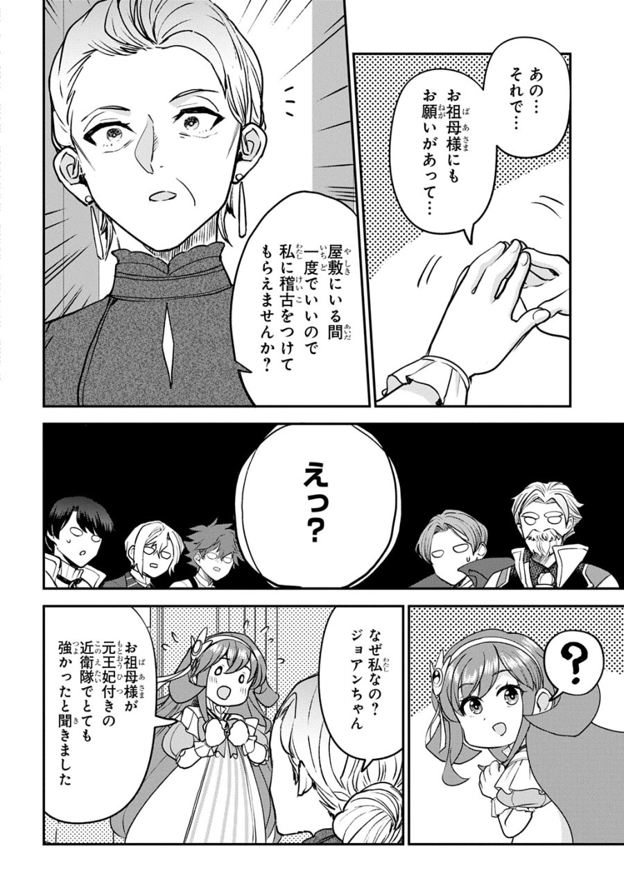 享年82歳の異世界転生!?〜ハズレ属性でも、スキルだけで無双します〜 第14話 - Page 24