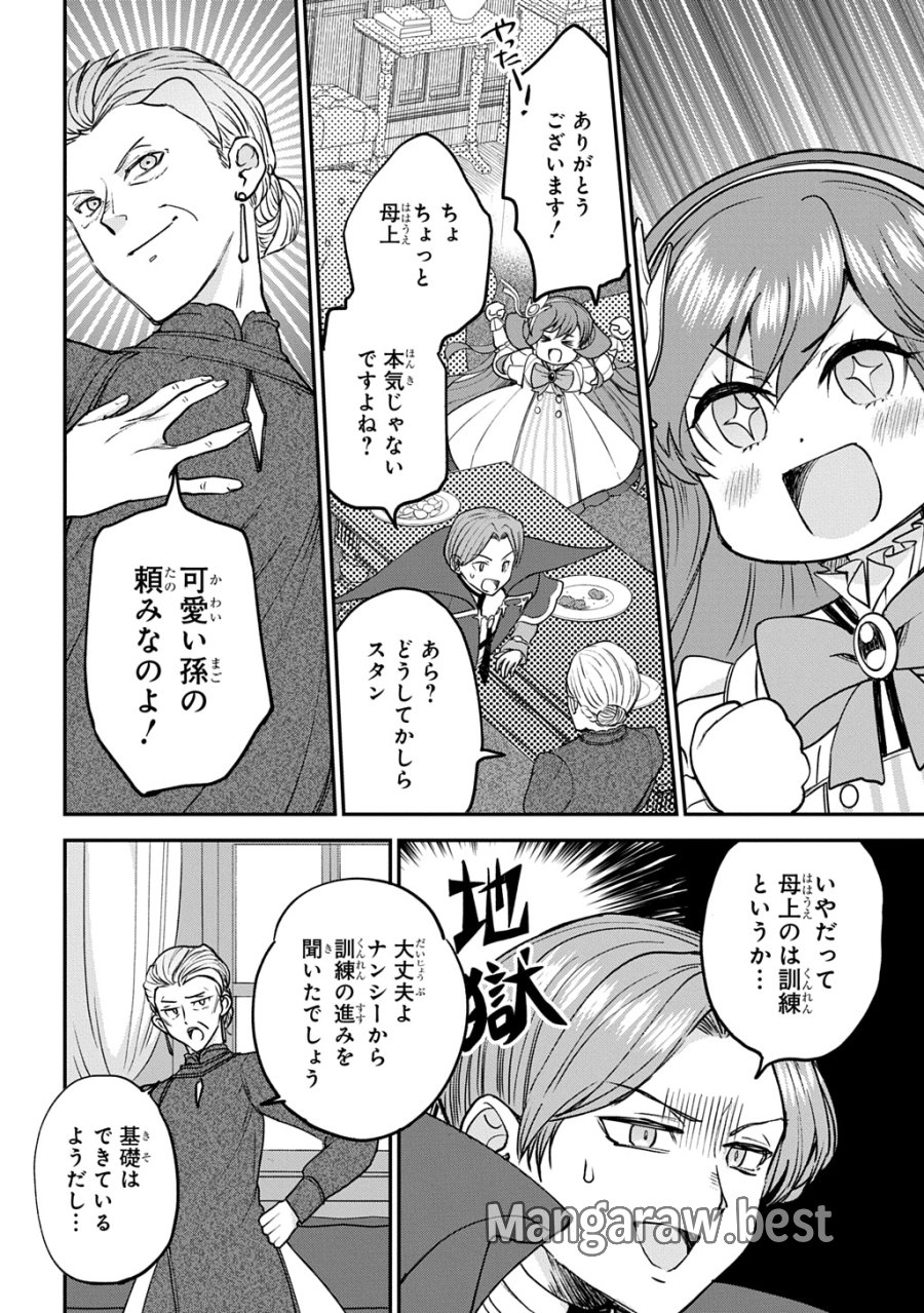 享年82歳の異世界転生!?〜ハズレ属性でも、スキルだけで無双します〜 第14話 - Page 26