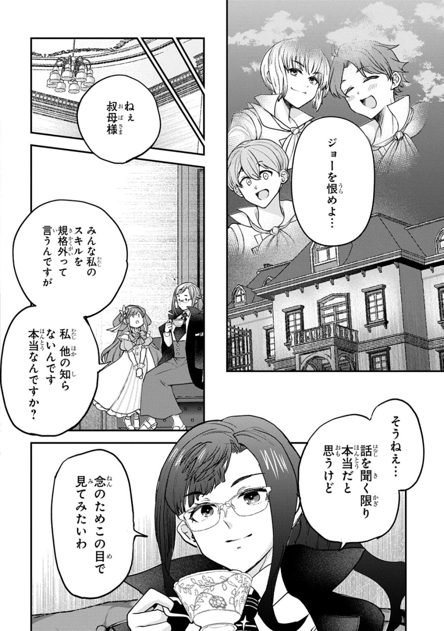 享年82歳の異世界転生!?〜ハズレ属性でも、スキルだけで無双します〜 第14話 - Page 28