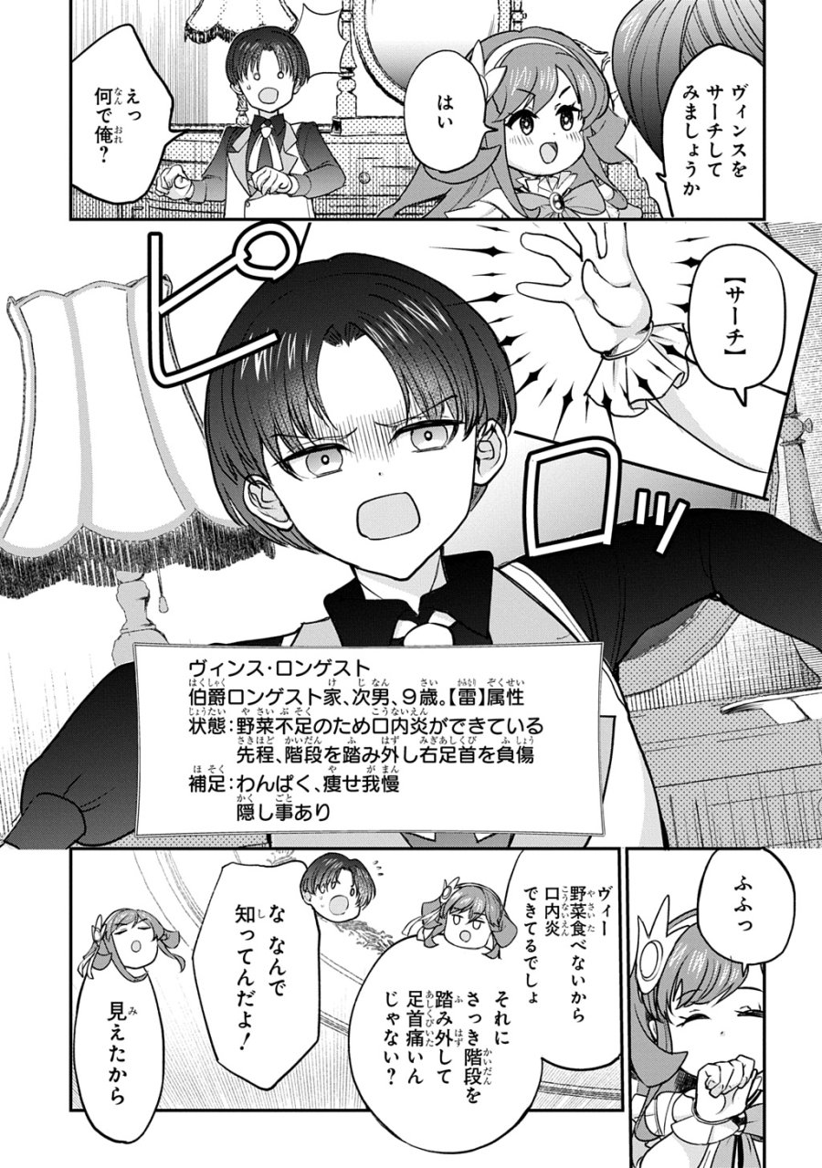 享年82歳の異世界転生!?〜ハズレ属性でも、スキルだけで無双します〜 第14話 - Page 29