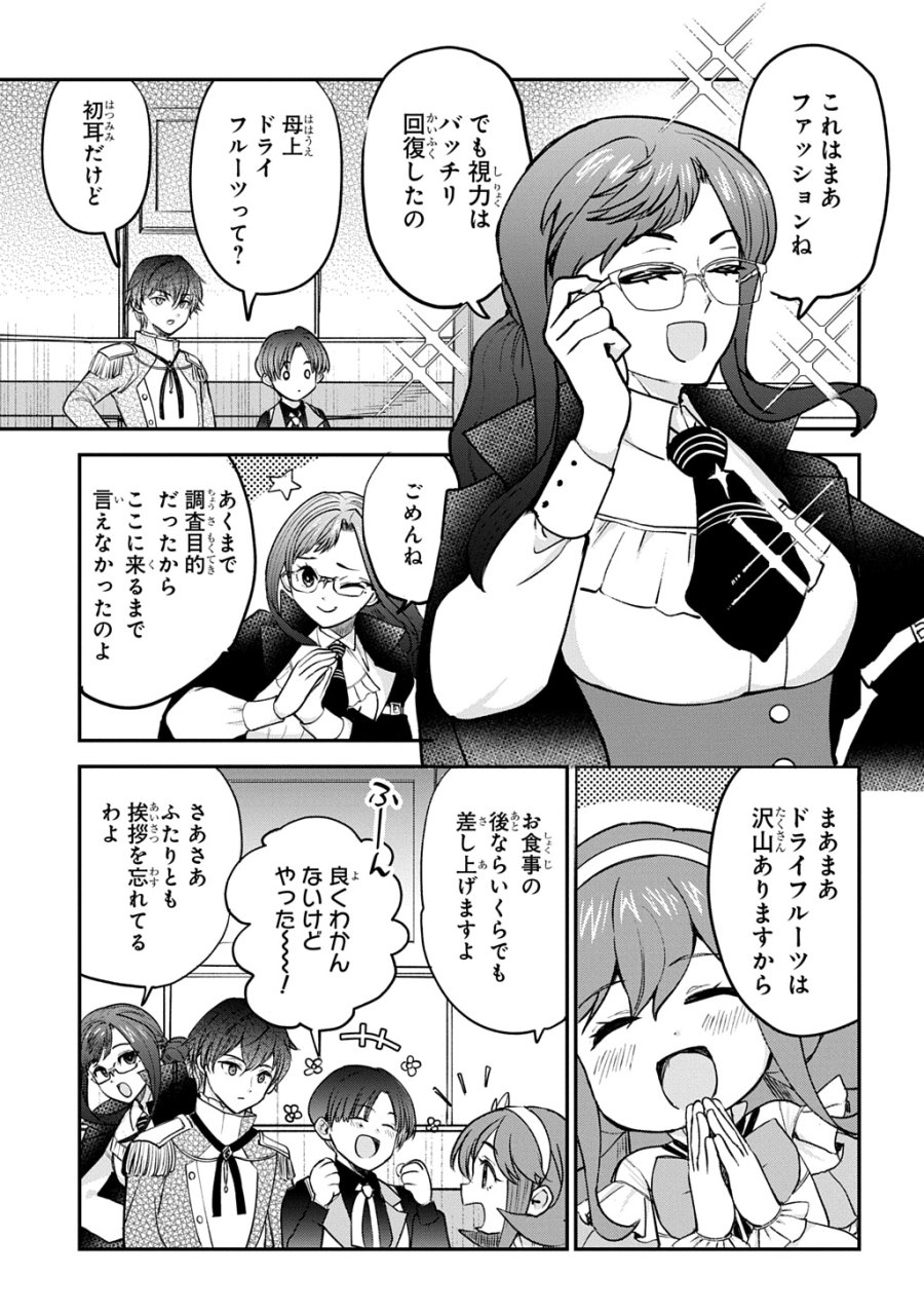 享年82歳の異世界転生!?〜ハズレ属性でも、スキルだけで無双します〜 第14話 - Page 3