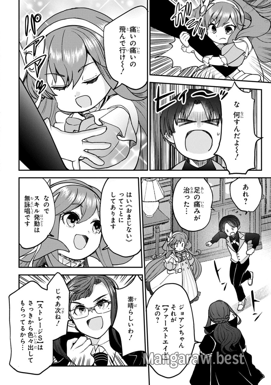 享年82歳の異世界転生!?〜ハズレ属性でも、スキルだけで無双します〜 第14話 - Page 30