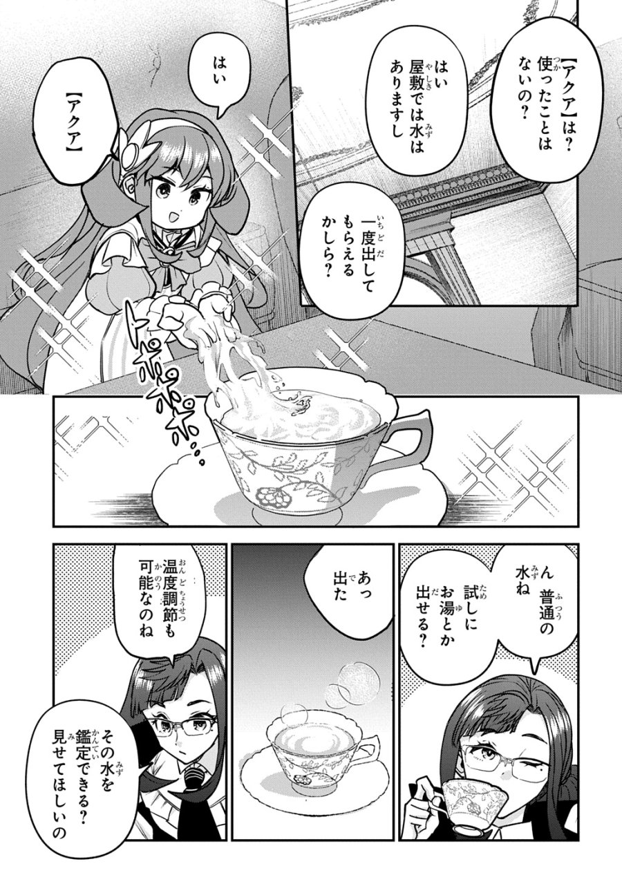 享年82歳の異世界転生!?〜ハズレ属性でも、スキルだけで無双します〜 第14話 - Page 31