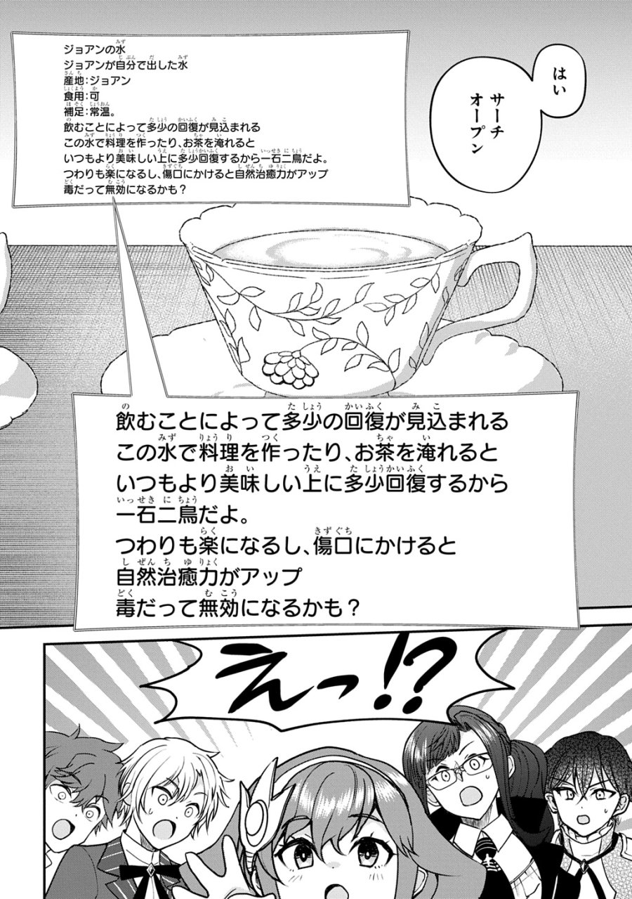 享年82歳の異世界転生!?〜ハズレ属性でも、スキルだけで無双します〜 第14話 - Page 32