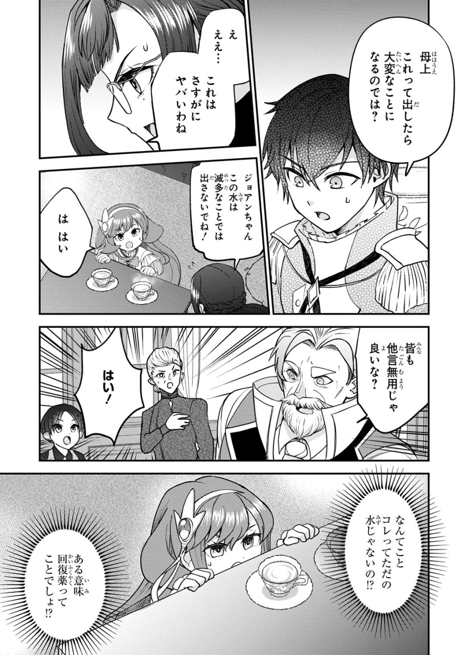 享年82歳の異世界転生!?〜ハズレ属性でも、スキルだけで無双します〜 第14話 - Page 33