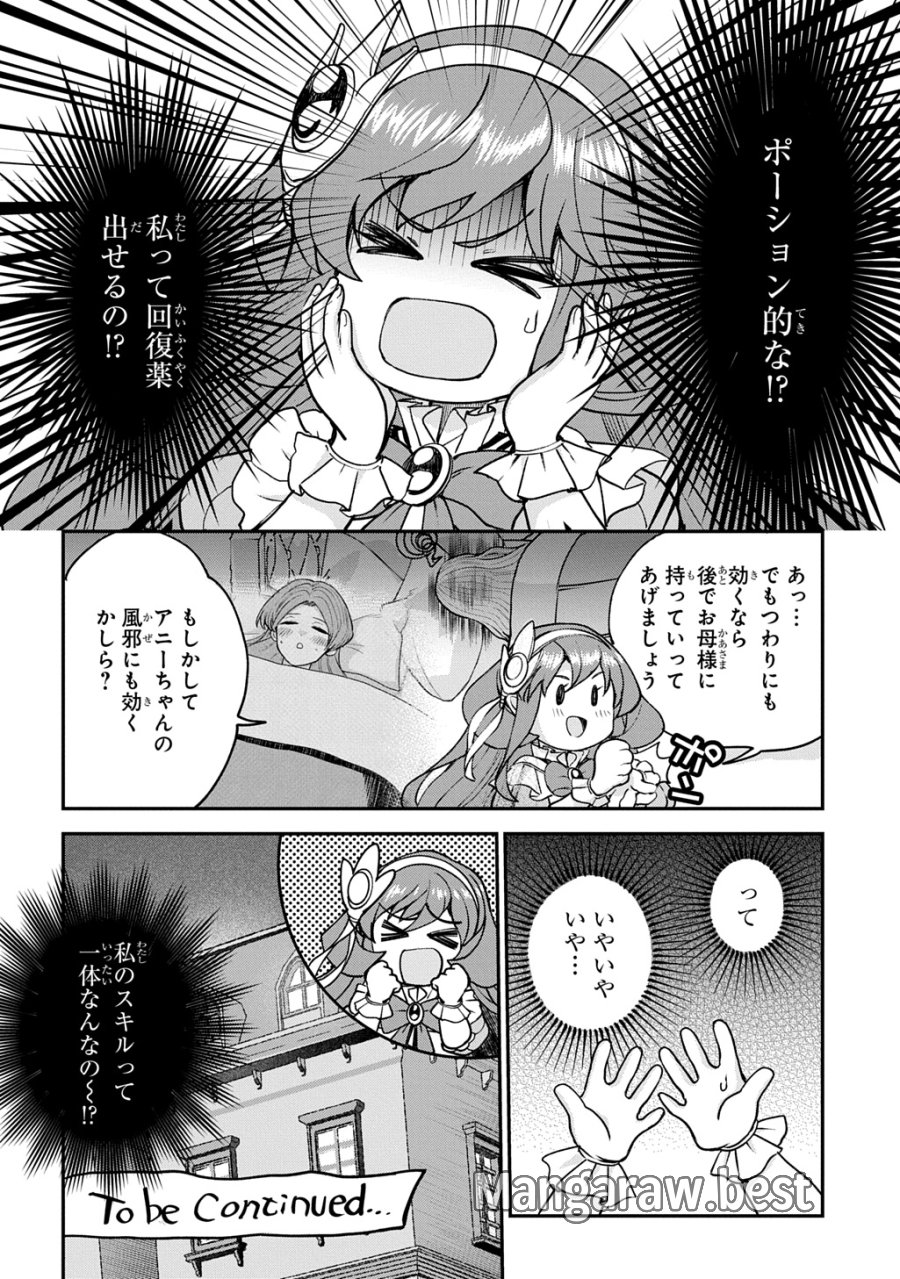 享年82歳の異世界転生!?〜ハズレ属性でも、スキルだけで無双します〜 第14話 - Page 34