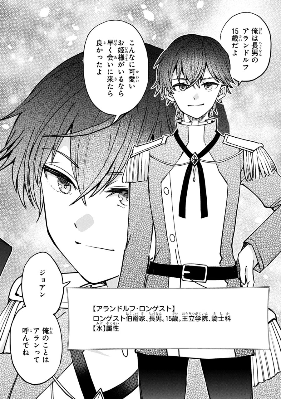 享年82歳の異世界転生!?〜ハズレ属性でも、スキルだけで無双します〜 第14話 - Page 4