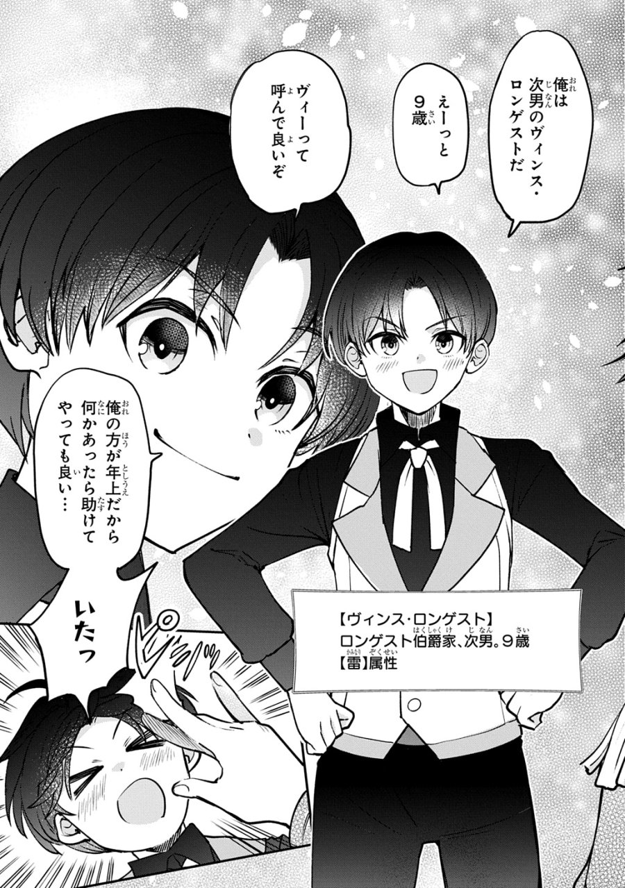 享年82歳の異世界転生!?〜ハズレ属性でも、スキルだけで無双します〜 第14話 - Page 5