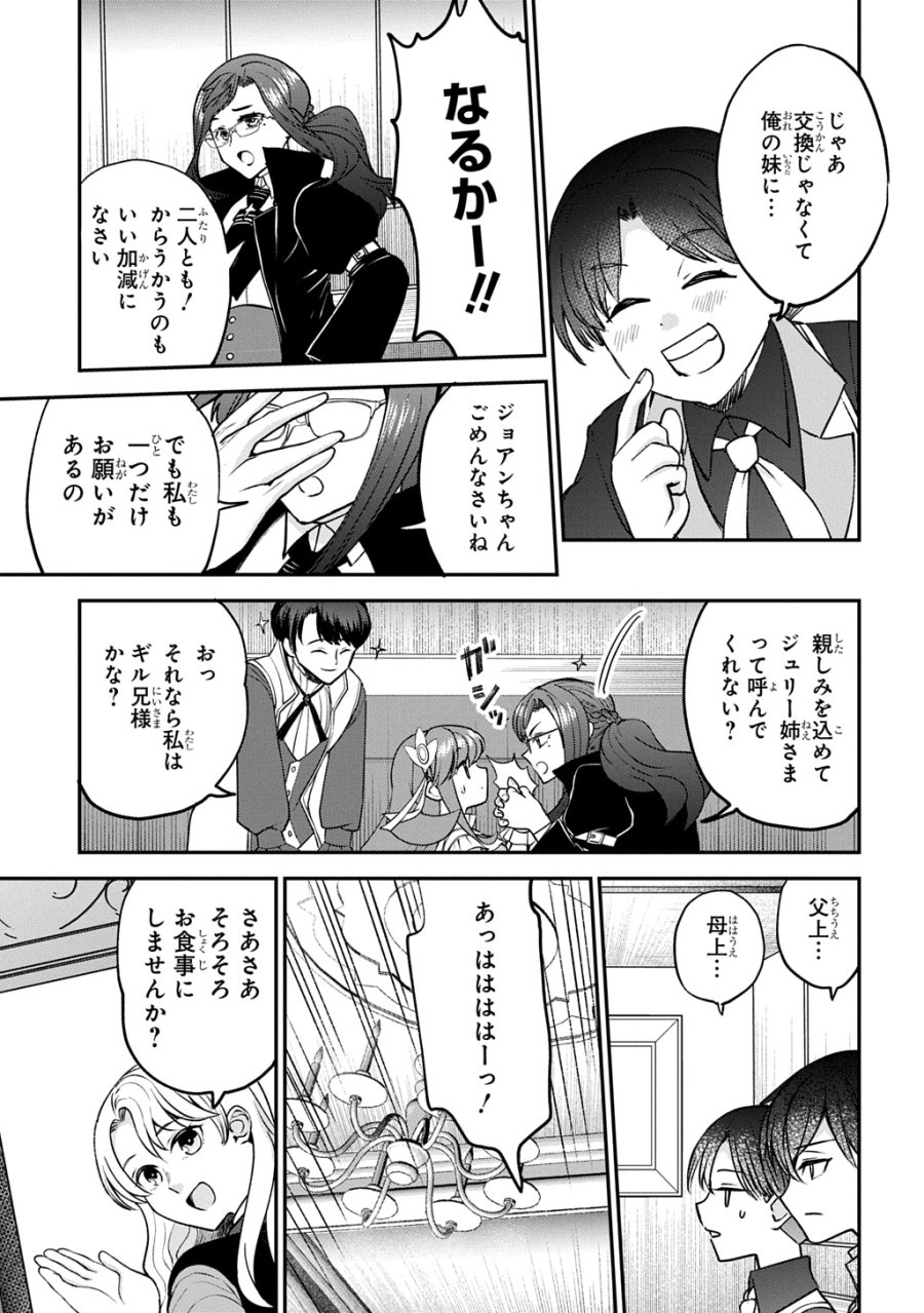 享年82歳の異世界転生!?〜ハズレ属性でも、スキルだけで無双します〜 第14話 - Page 7