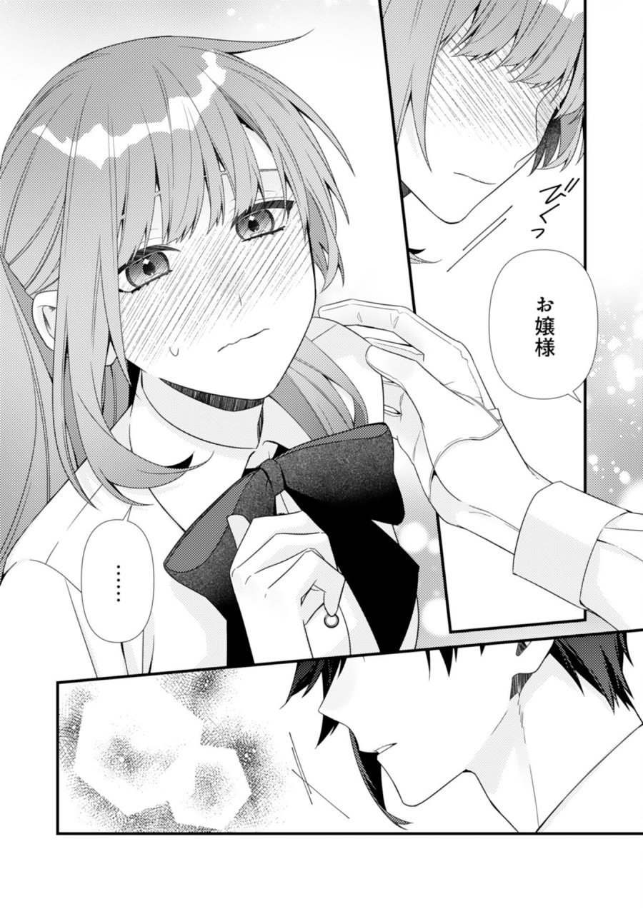 捨てられた妃 第13話 - Page 10