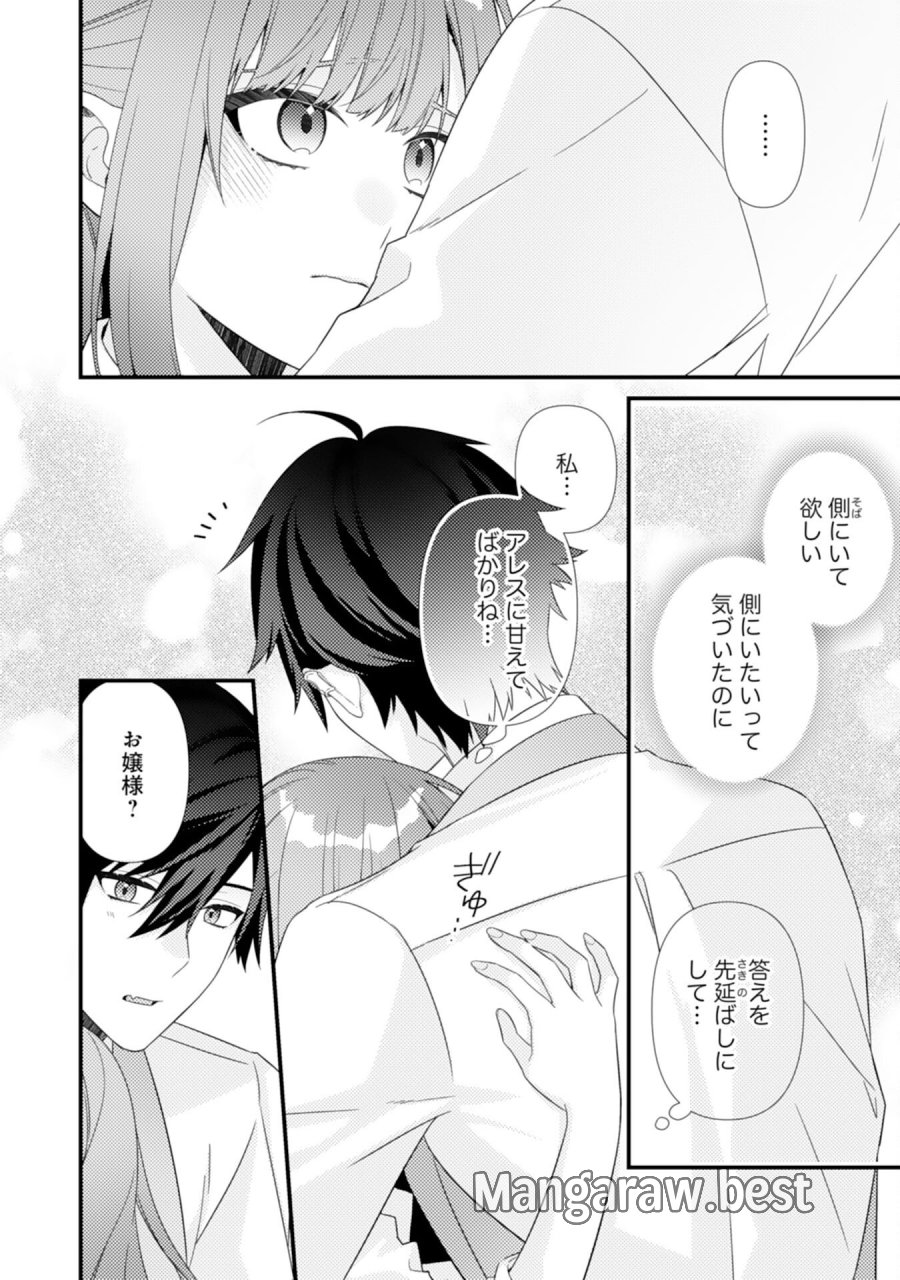 捨てられた妃 第13話 - Page 12