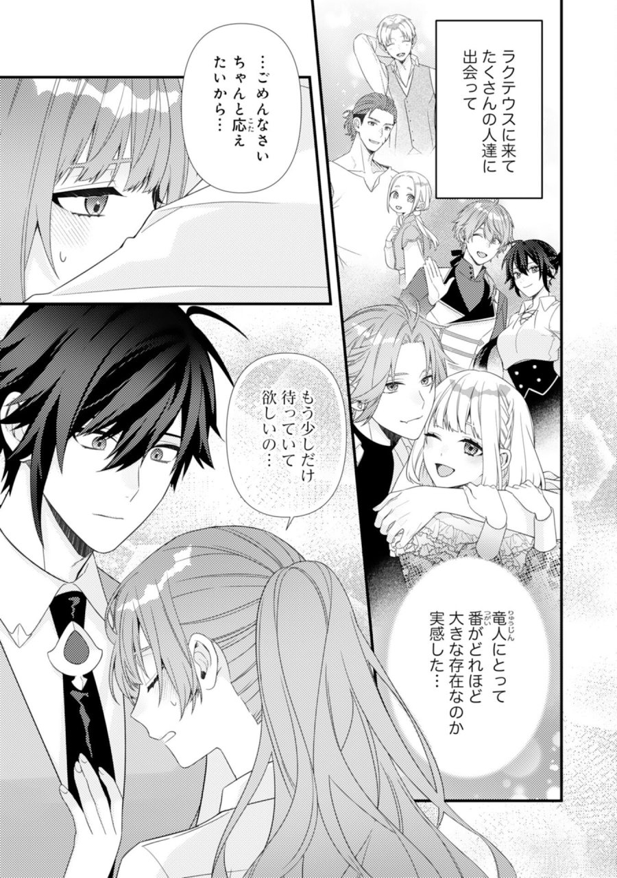 捨てられた妃 第13話 - Page 13