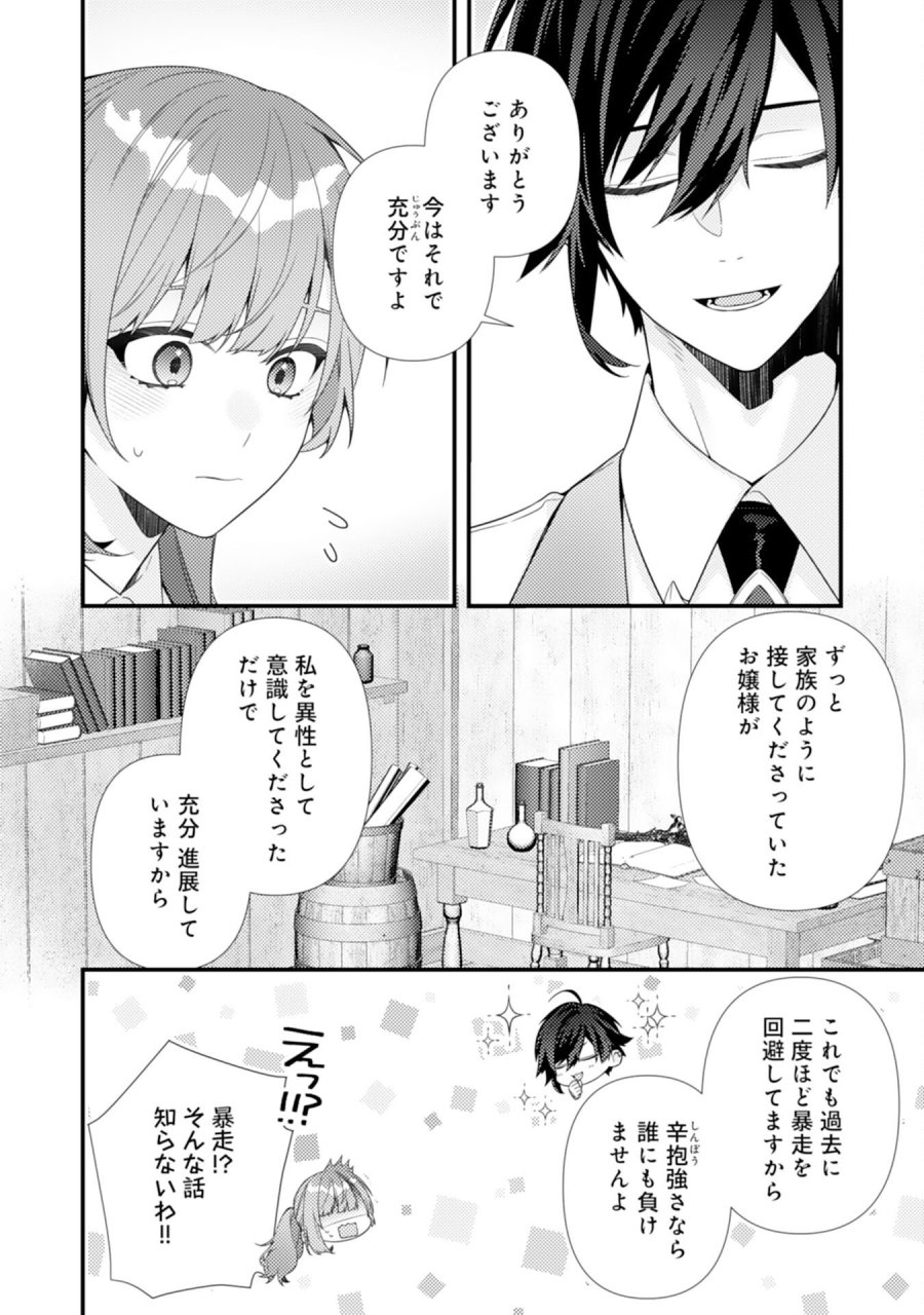 捨てられた妃 第13話 - Page 14