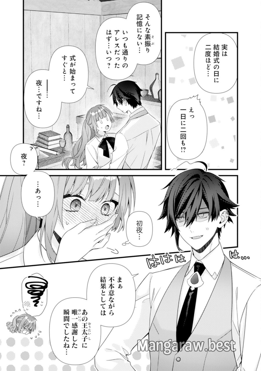 捨てられた妃 第13話 - Page 15