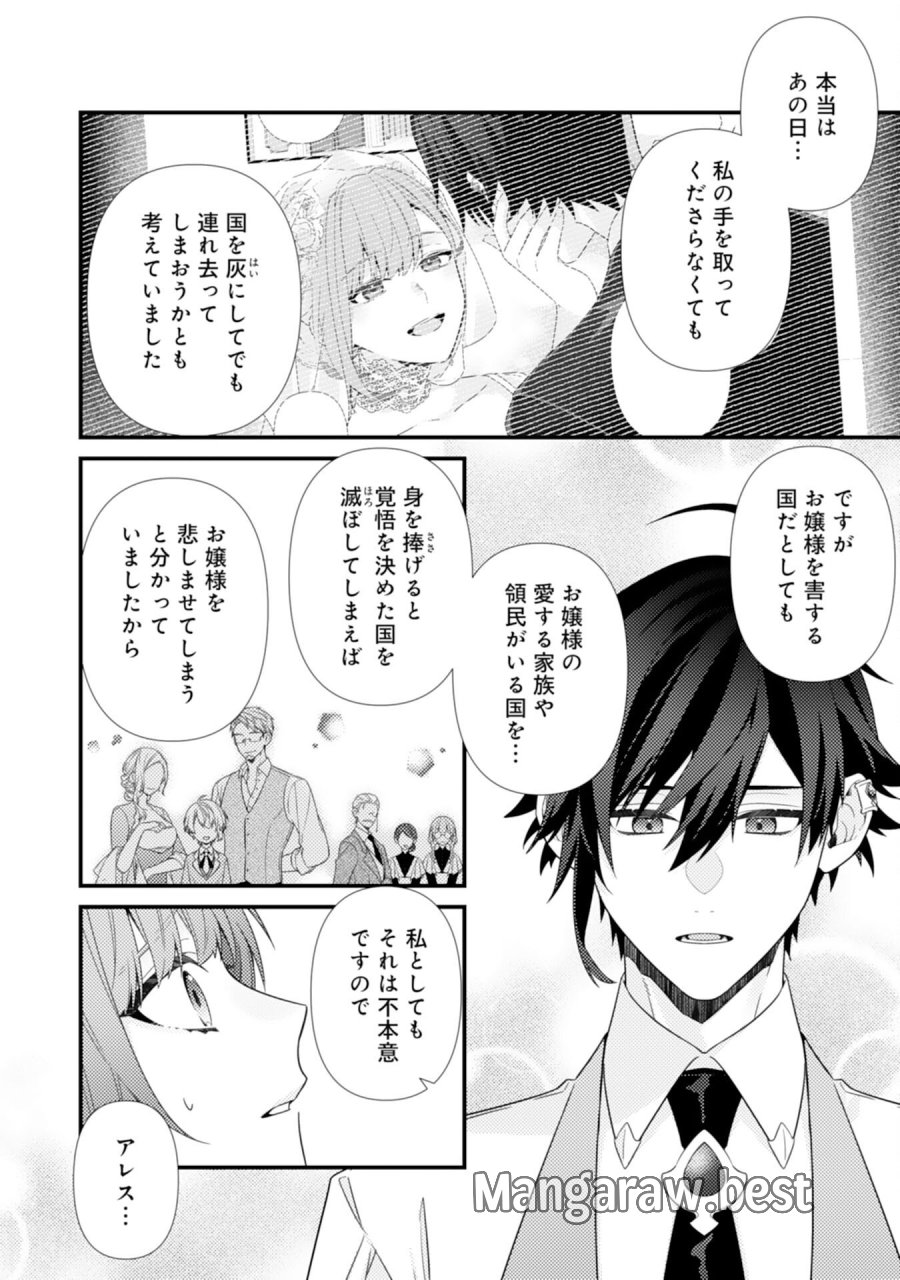 捨てられた妃 第13話 - Page 16