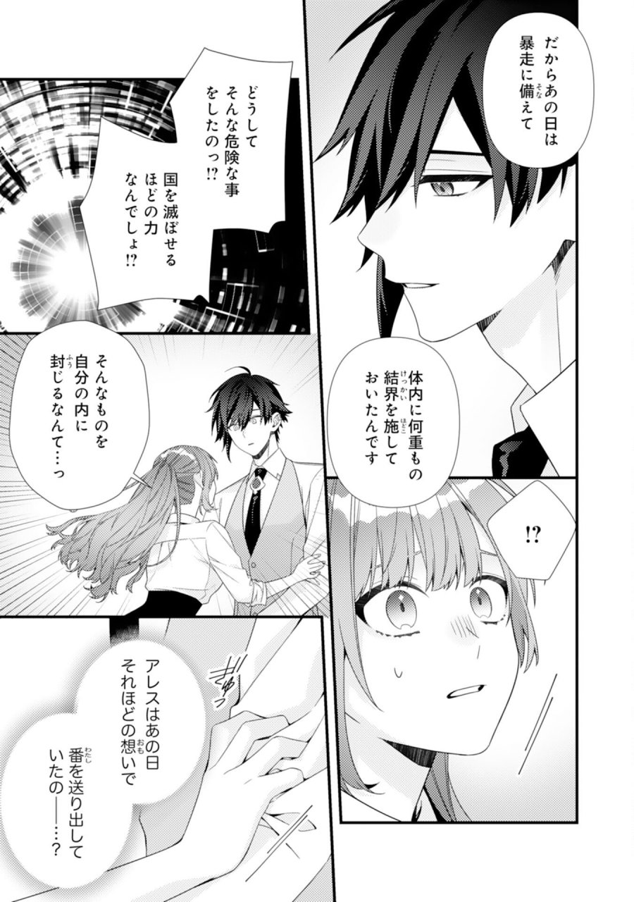 捨てられた妃 第13話 - Page 17