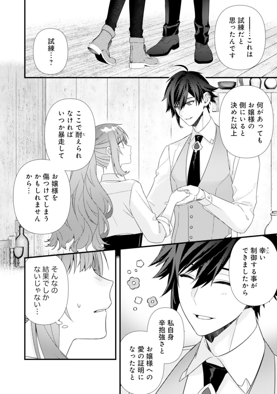 捨てられた妃 第13話 - Page 18