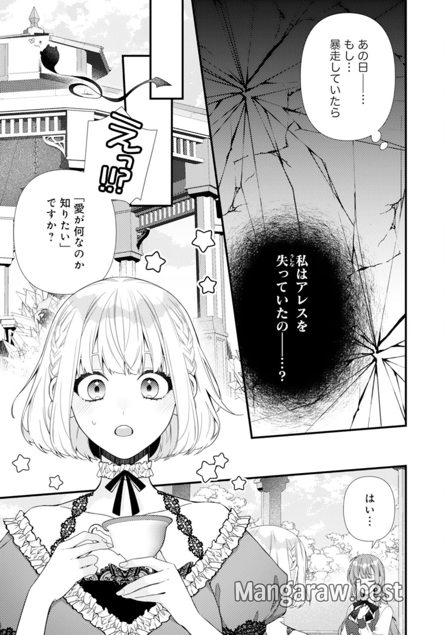 捨てられた妃 第13話 - Page 19