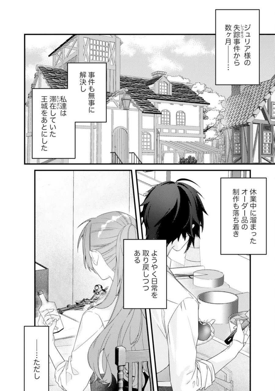 捨てられた妃 第13話 - Page 2