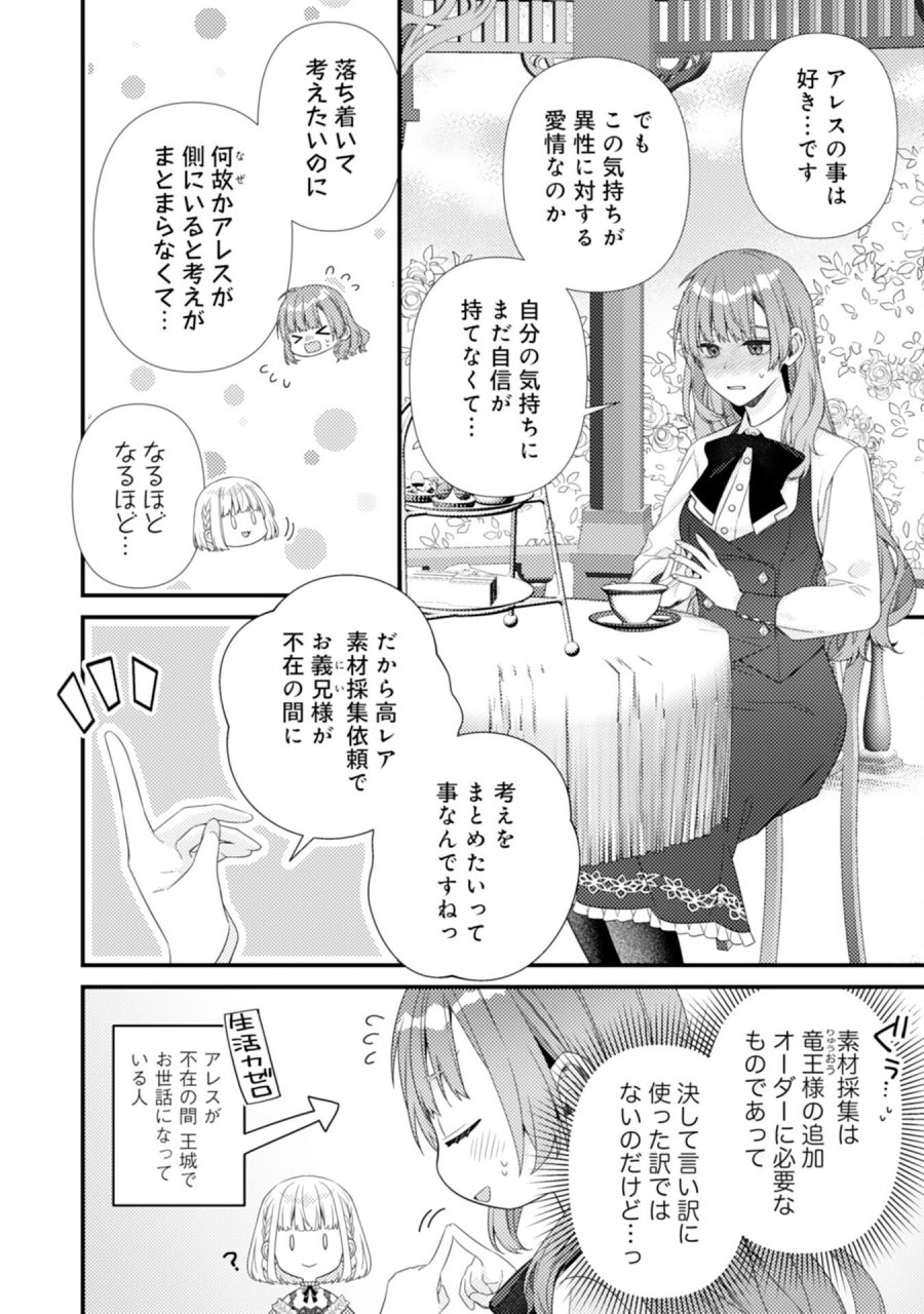 捨てられた妃 第13話 - Page 20