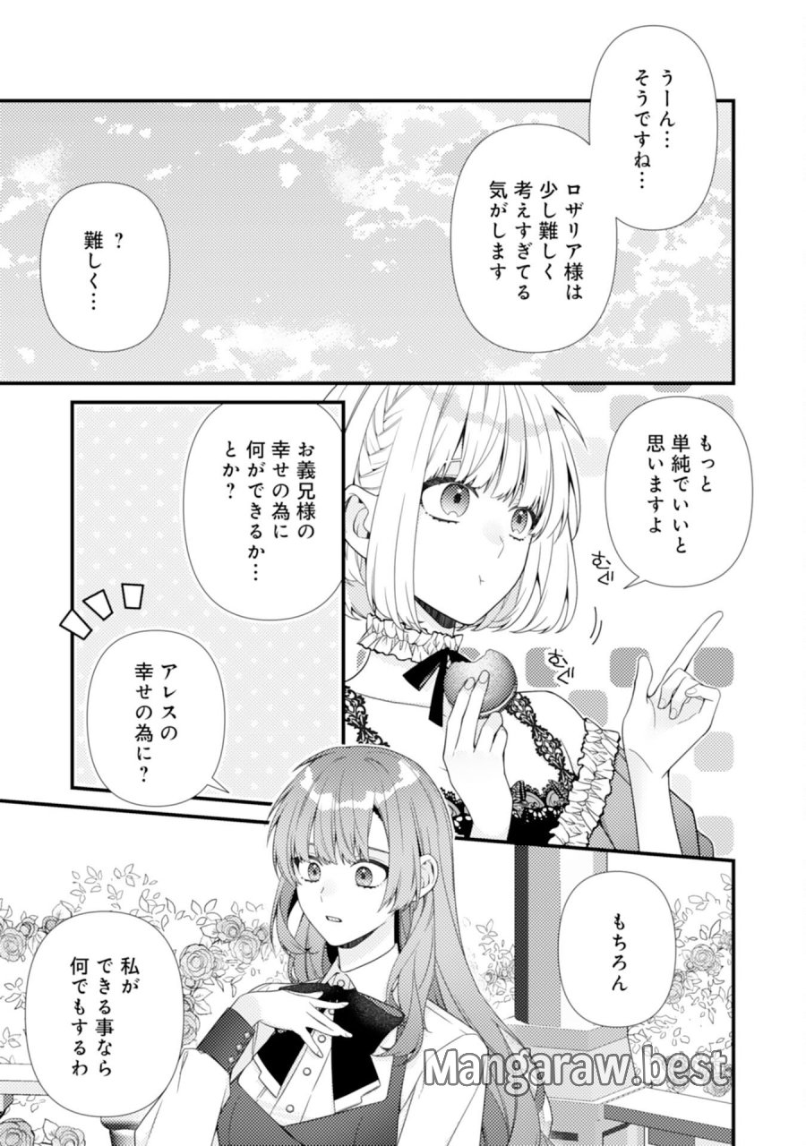 捨てられた妃 第13話 - Page 21