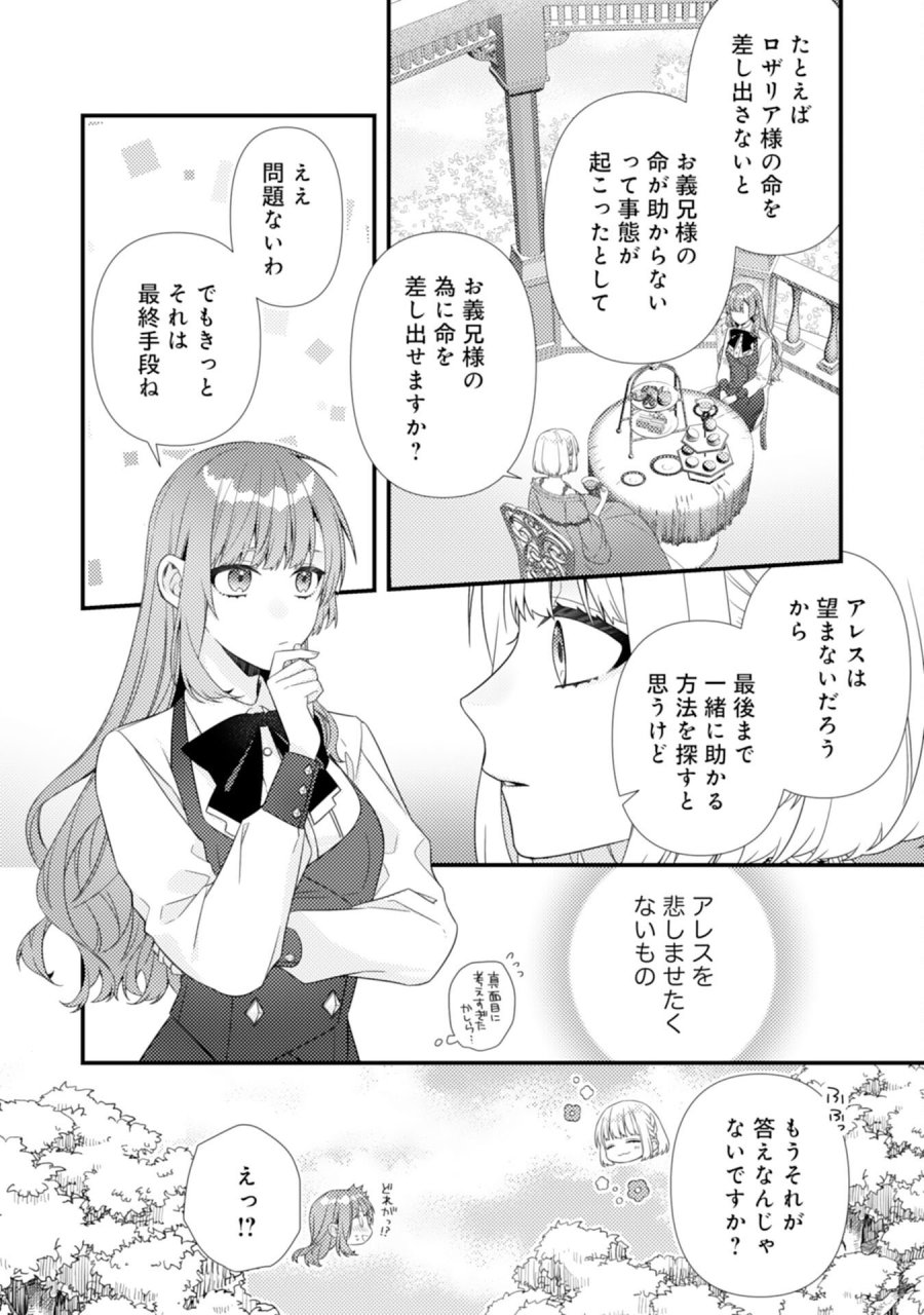 捨てられた妃 第13話 - Page 22