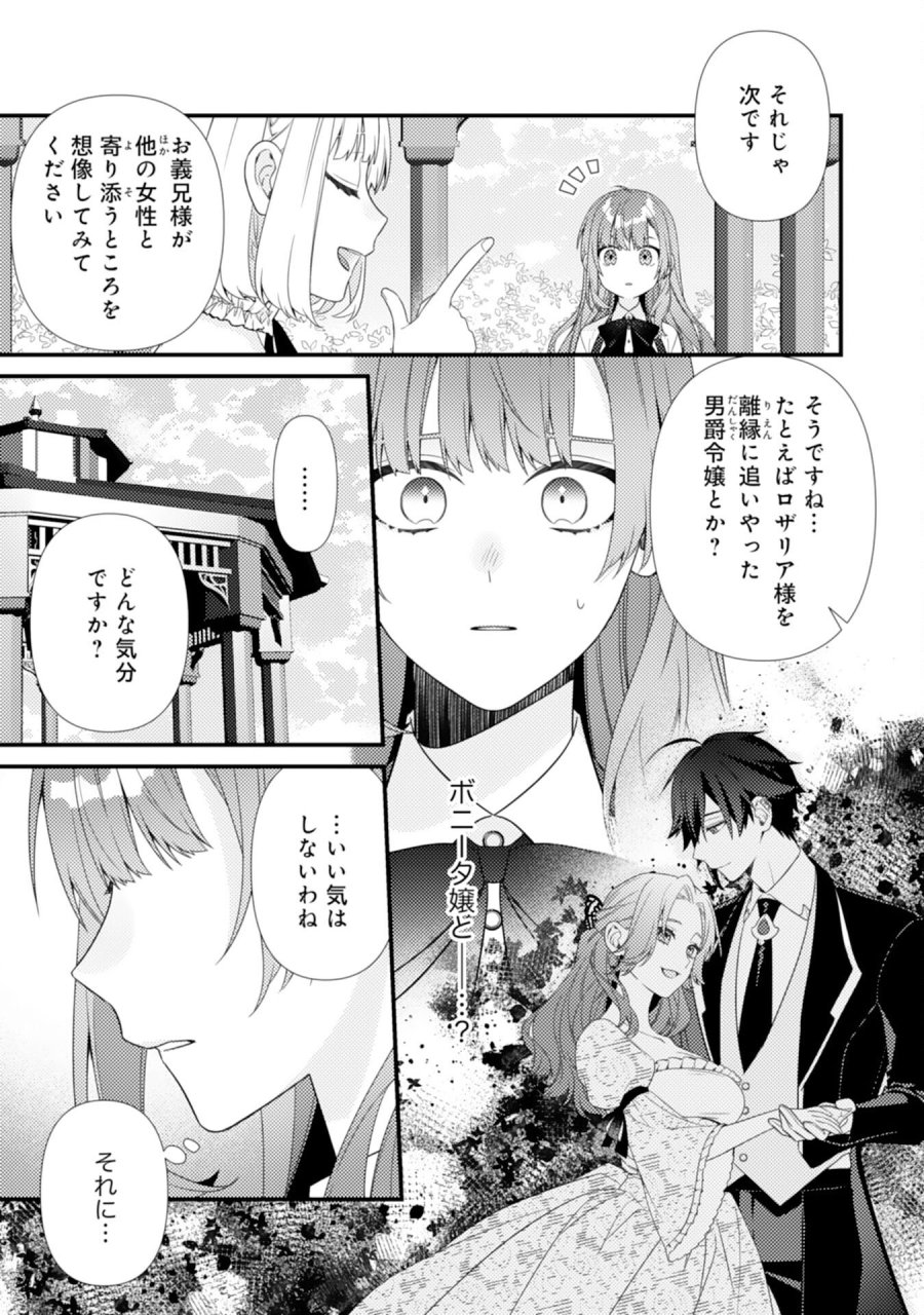 捨てられた妃 第13話 - Page 23