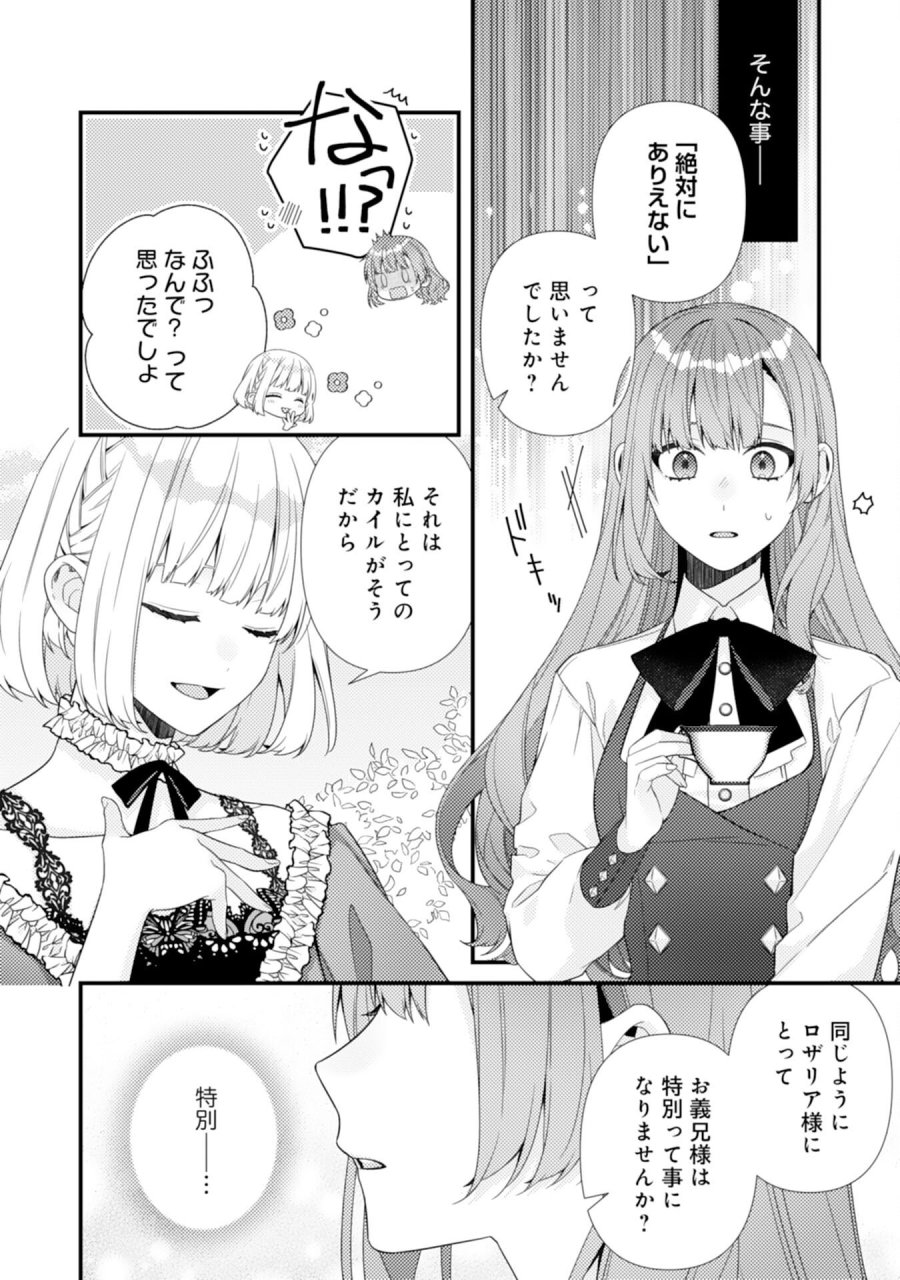 捨てられた妃 第13話 - Page 24