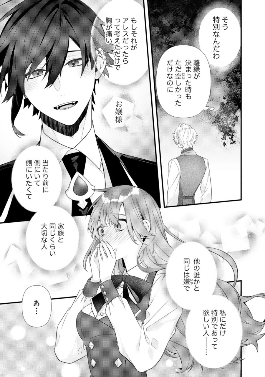 捨てられた妃 第13話 - Page 25