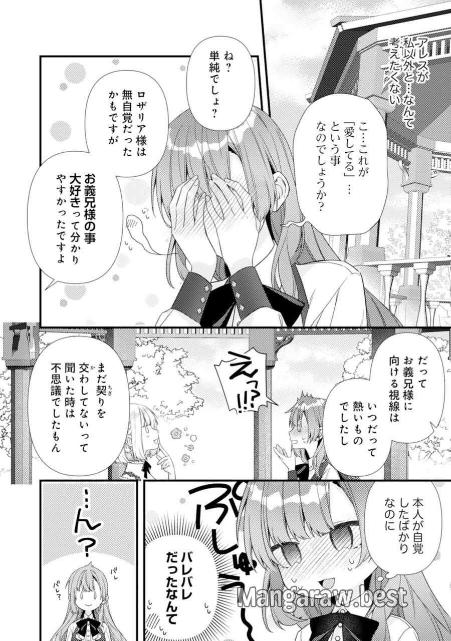 捨てられた妃 第13話 - Page 26