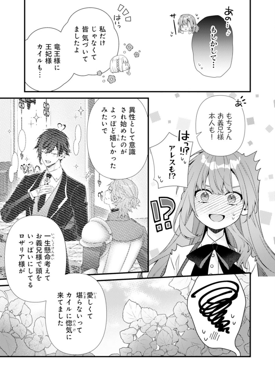 捨てられた妃 第13話 - Page 27