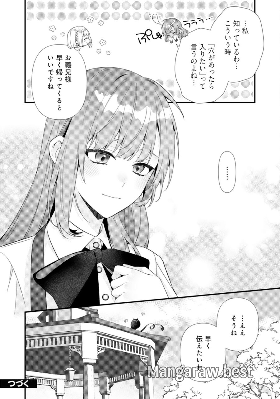 捨てられた妃 第13話 - Page 28