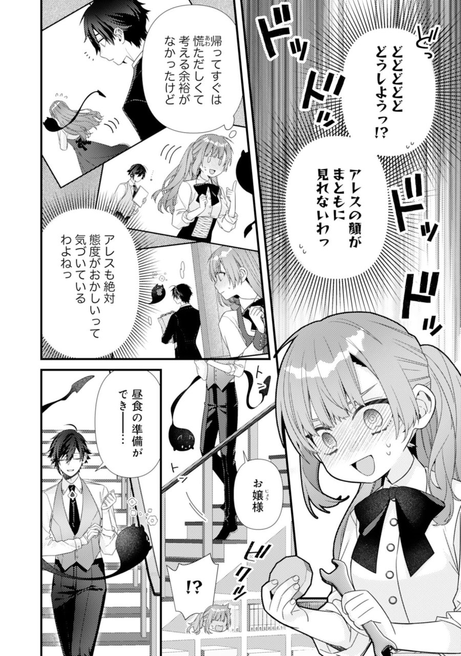 捨てられた妃 第13話 - Page 4